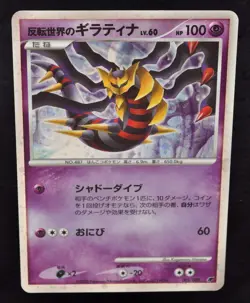 Giratina 11th Movie Promo 005/009 Holo Rare Pokemon Card Jpanese 2008 Excellent - Image 5