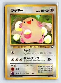Chansey Glossy Vending Series 1 Promo 1998 Pokemon Card Japanese US SELLER - Image 1