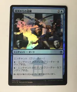 Freed from the Real Masters 25 Foil Japanese - Image 1