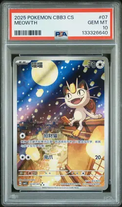 PSA 10 2025 Pokemon Meowth Chinese Exclusive Gem Pack Vol.3 02 07/07 Gem Mint - Image 1