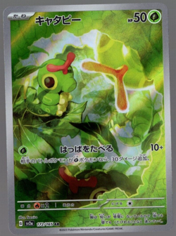 Caterpie 172/165 Full Art AR sv2a Pokemon 151 Japanese Pokemon TCG Near Mint - Image 1