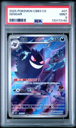 PSA 9 2025 Pokemon Gengar Chinese Exclusive Gem Pack Vol.3 03 07/07 Gem Mint - Image 1