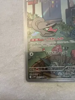 (Japanese) Shelmet 093/086 AR - sv11W White Flare - Pokemon TCG (NM) - Image 5