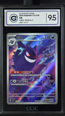 CCIC 9.5 Mint+ 2025 Pokemon Gengar Chinese Exclusive Gem Pack Vol.3 03 07/07 - Image 1