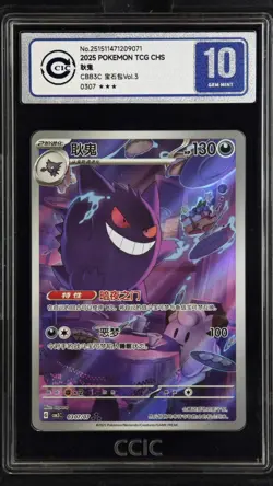 CCIC 10 Gem Mint 2025 Pokemon Gengar Chinese Exclusiv Gem Pack Vol.3 03 07/07 - Image 1