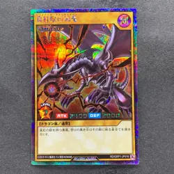 NM Red-Eyes Black Dragon RD/GRP1-JP016 Secret Rare Rush Duel YuGiOh 754 - Image 1