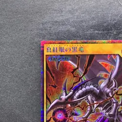 NM Red-Eyes Black Dragon RD/GRP1-JP016 Secret Rare Rush Duel YuGiOh 754 - Image 2