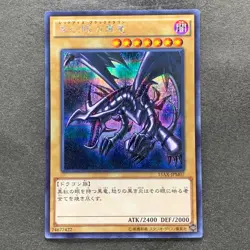 NM Red Eyes Black Dragon 15AX-JPM07 Secret Rare YuGiOh 250 - Image 1