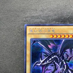 NM Red Eyes Black Dragon 15AX-JPM07 Secret Rare YuGiOh 250 - Image 2