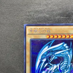 Blue-Eyes White Dragon 15AX-JPY07 Secret Rare YuGiOh 1454 - Image 2