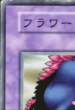 Yu-Gi-Oh! FLOWER WOLF Volume 3 1999 Yugioh Ocg Vintage trading Card Japanese - Image 2