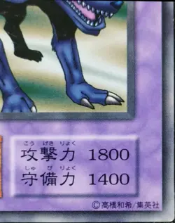 Yu-Gi-Oh! FLOWER WOLF Volume 3 1999 Yugioh Ocg Vintage trading Card Japanese - Image 5