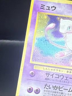 Pokemon Mew Pokemon Trading Card Holofoil Japanese Version - Image 3