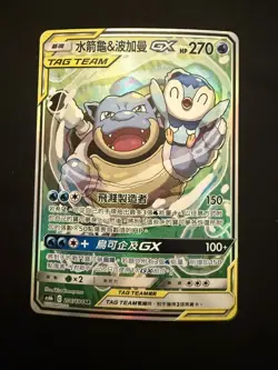 Pokemon TCG Blastoise & Piplup GX SR 157/150 Rare Holo Tag Team Card - Image 1