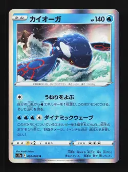 Kyogre 030/068 NM Incandescent Arcana Japanese Pokemon Card TCG - Image 1
