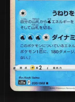 Kyogre 030/068 NM Incandescent Arcana Japanese Pokemon Card TCG - Image 2