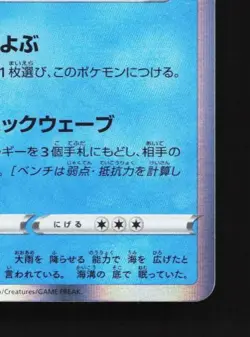 Kyogre 030/068 NM Incandescent Arcana Japanese Pokemon Card TCG - Image 3