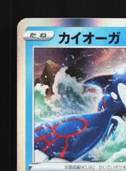 Kyogre 030/068 NM Incandescent Arcana Japanese Pokemon Card TCG - Image 4