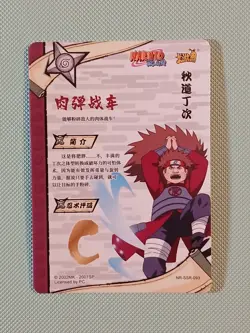 Choji NR-SSR-093 Naruto Kayou Card - Image 2