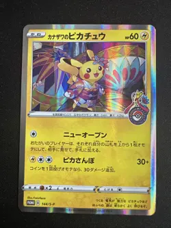 Kanazawa's Pikachu 144/S-P NM PROMO Pokemon Card Japanese Nintendo Near Mint - Image 1