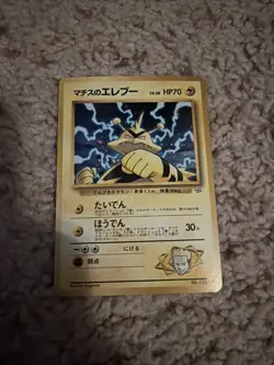 Pokemon Pocket Monsters Japanese Lt. Surge Electabuzz No. 125 Holo Rare NM! - Image 1