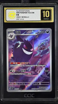 CCIC 10 Gold Perfect 2025 Pokemon Gengar Chinese Exclusive Gem Pack Vol.3 03 07 - Image 1
