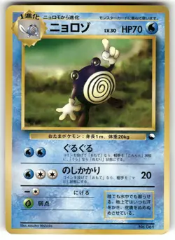 1998 Heavy Played Pokemon Poliwhirl No. 061 Gift Set 1 Japanese - Image 1