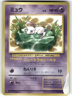 1997 Heavy Played Pokemon Lily Mew No. 151 Corocoro Comics Japanese - Image 1