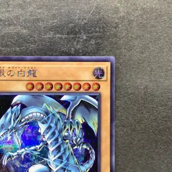 NM Blue-Eyes White Dragon QCAC-JP021 Secret Rare YuGiOh 150 - Image 3
