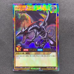 NM Red-Eyes Black Dragon RD/VJMP-JP001 Rush Rare YuGiOh 280 - Image 1