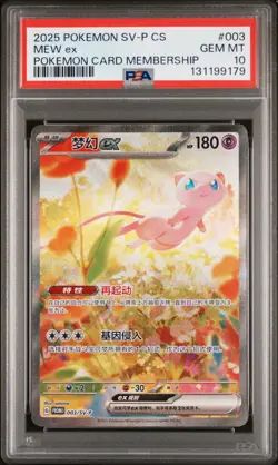 2025 POKEMON SIMPLIFIED CHINESE SV-P PROMO POKEMON CARD MEMBERSHIP MEW EX PSA 10 - Image 1