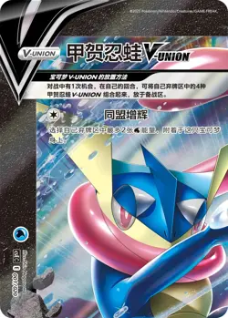 US Seller | Pokemon Chinese 2024 CSEC Greninja V-Union Gift Box Sealed 4 Cards - Image 3
