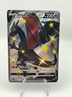 Pokemon Card - Shiny Charizard V - cs2aC #133/115 SSR - Simplified Chinese - Image 1