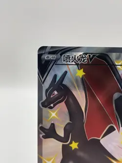 Pokemon Card - Shiny Charizard V - cs2aC #133/115 SSR - Simplified Chinese - Image 2