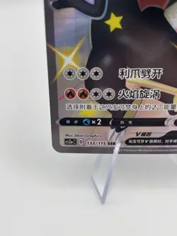 Pokemon Card - Shiny Charizard V - cs2aC #133/115 SSR - Simplified Chinese - Image 4