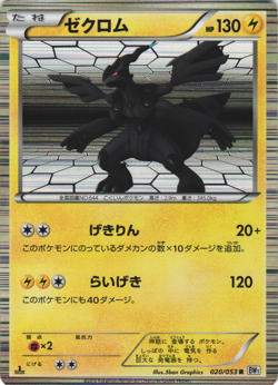 Zekrom 020/053 White Collection BW1 1st Ed Japanese Holo Rare Pokemon Card NM - Image 1