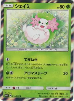 Shaymin 014/066 Ultra Sun SM5S Holo Rare Japanese Pokemon Card NM - Image 1