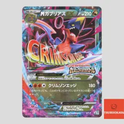 M Garchomp EX XY-P 2016 Kamex Mega Battle Japanese pokemon card (A rank) - Image 1