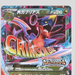 M Garchomp EX XY-P 2016 Kamex Mega Battle Japanese pokemon card (A rank) - Image 2