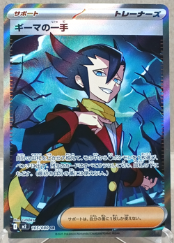 Grimsley's One Move 105/080 Super Rare M2: Inferno X Pokemon TCG Near Mint - Image 1