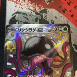 (Japanese) Toedscruel ex 322/190 SSR - sv4a Shiny Treasure ex - Pokemon TCG (NM) - Image 5