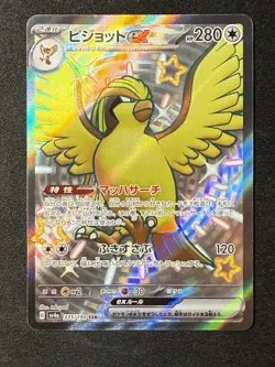 Pokemon Pidgeot ex SSR 335/190 Japanese Shiny Treasure ex sv4a NM - US SELLER - Image 1