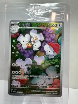 Pokemon S-Chinese Scarlet＆Violet Maushold SV-P-030 Promo Full Art | US Seller - Image 1
