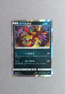 Pokemon TCG - Yveltal 080/173 SM12A Tag All Stars - 080/173 Rev. Foil JAPANESE - Image 1