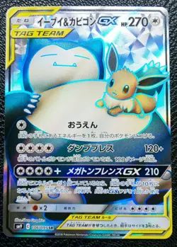 Eevee Snorlax Pokemon Card Holo Japanese SM9 No.106/095 SR Nintendo Japan F/S - Image 1