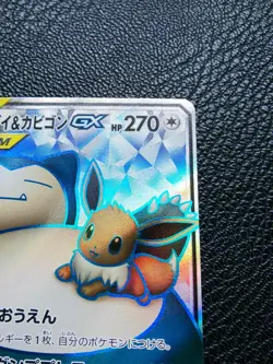 Eevee Snorlax Pokemon Card Holo Japanese SM9 No.106/095 SR Nintendo Japan F/S - Image 3