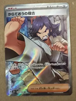 Pokemon Card Japanese Black Belt's Training SR 220/193 M2a MEGA Dream ex MEGA HZ - Image 1