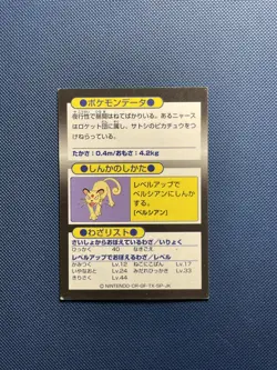 (MP) Meowth Meiji Pokemon Meiji 1997 Get Card Foil Promos - Image 2