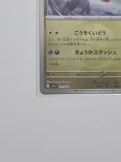 Noivern (Friend Ball Foil) 131/193 M2a MEGA Dream ex Pokemon Card Japanese NM - Image 5