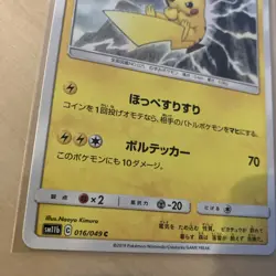 Pikachu #025 Pokemon TCG Japanese card 016/049 C (2019) Nintendo ENG SELLER NM - Image 2